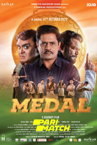 Download Medal (2022) Gujarati Movie WEB-DL 720p [1GB]