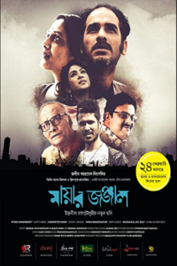 Download Mayar Jonjal (2023)  Bengali Movie CAMRIP || 1080p [3GB]