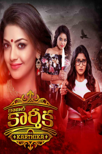 Download Kajal Karthika (2023) Telugu Movie WEB-DL || 480p [400MB] || 720p [1.1GB] || 1080p [2.2GB]