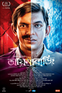 Download Mirror Game (Aynabaji) (2023) Bengali Movie WEB-DL || 480p [500MB] || 720p [1.3GB] || 1080p [2.7GB]