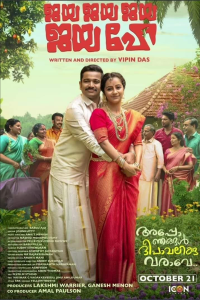 Download Jaya Jaya Jaya Jaya Hey (2022) Multi Audio [Tel-Tam-Hin-Mal] Movie WEB-DL || 480p [800MB] || 720p [2GB] || 1080p [4GB]